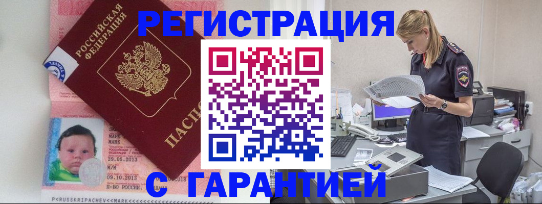 прописка регистрация в Сельцо