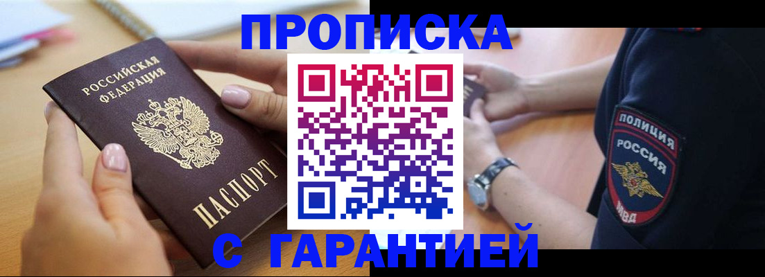 прописка ребенка в Сельцо