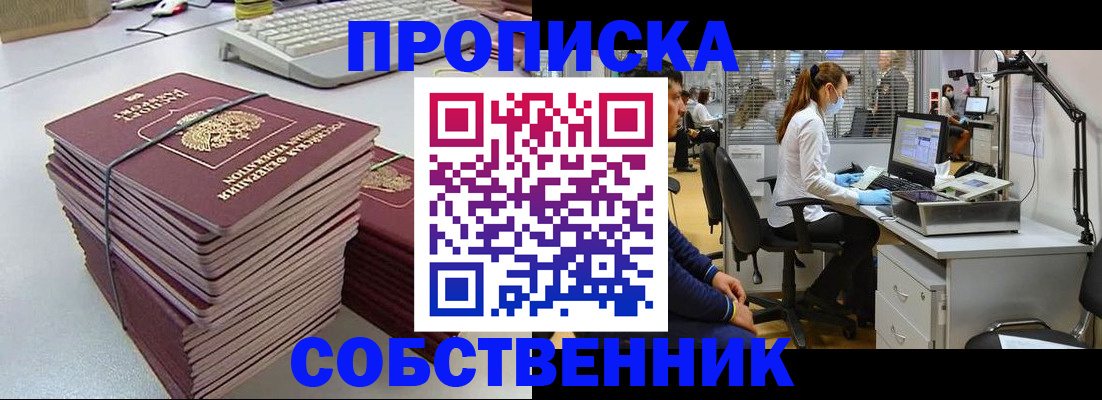 прописка гарантия в Сельцо
