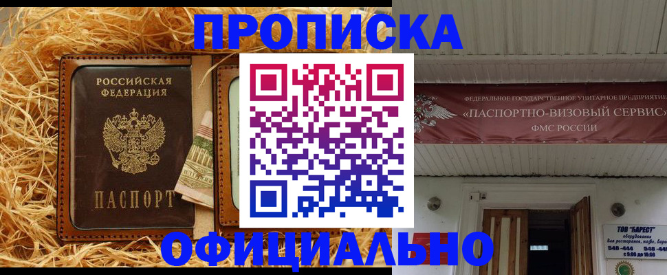прописка регистрация в Сельцо